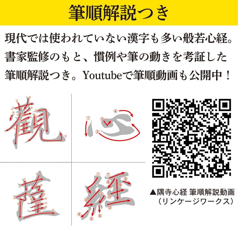 Amazon.co.jp: 伝空海筆般若心経 隅寺心経なぞり書き (写経